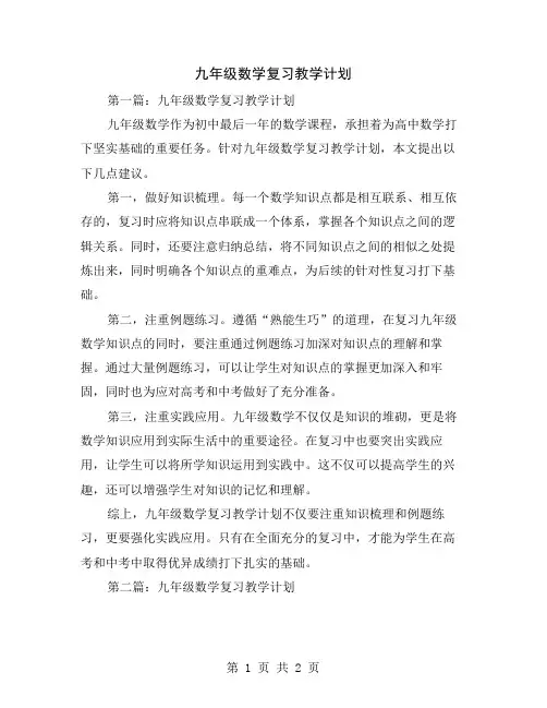 九年级数学复习教学计划