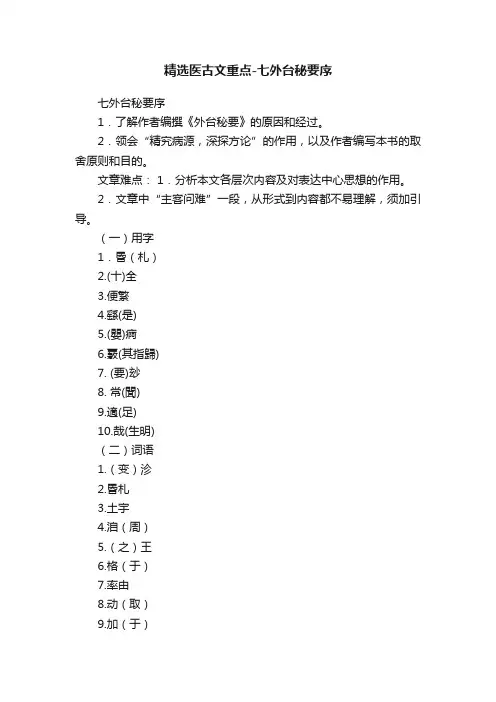 精选医古文重点-七外台秘要序