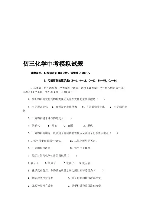(完整版)初三化学中考模拟试题(含答案)