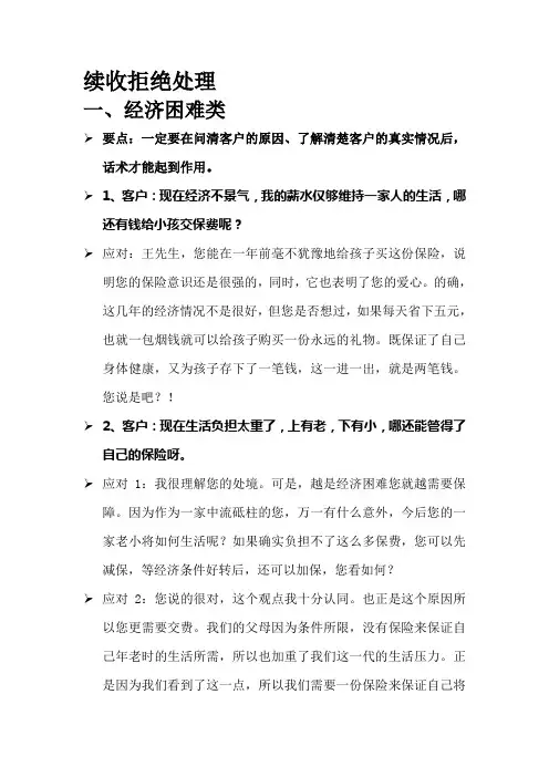 续收话术
