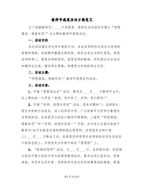 教师节感恩活动方案范文（5篇）