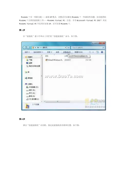 win7自带虚拟机