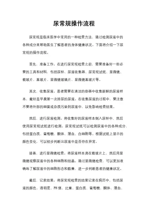 尿常规操作流程