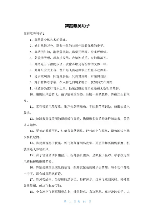 舞蹈唯美句子