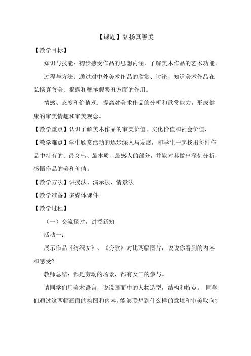 弘扬真善美的教学设计