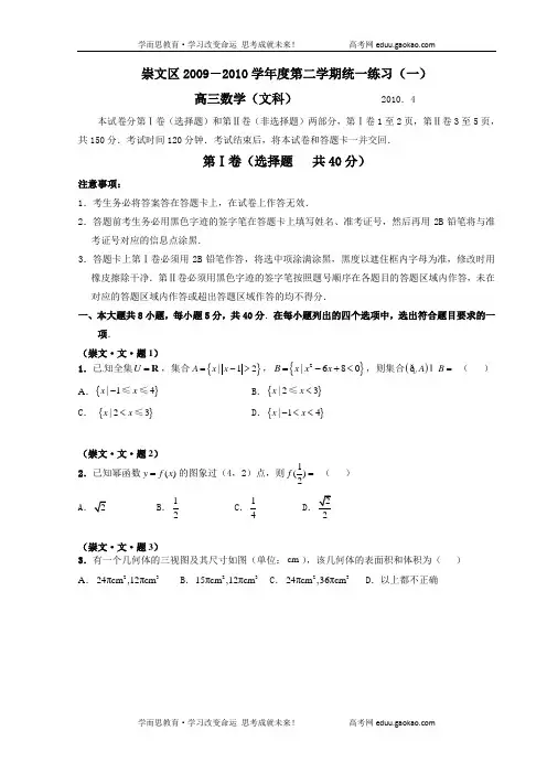 2010年北京崇文区高三一模试题：数学(文)B