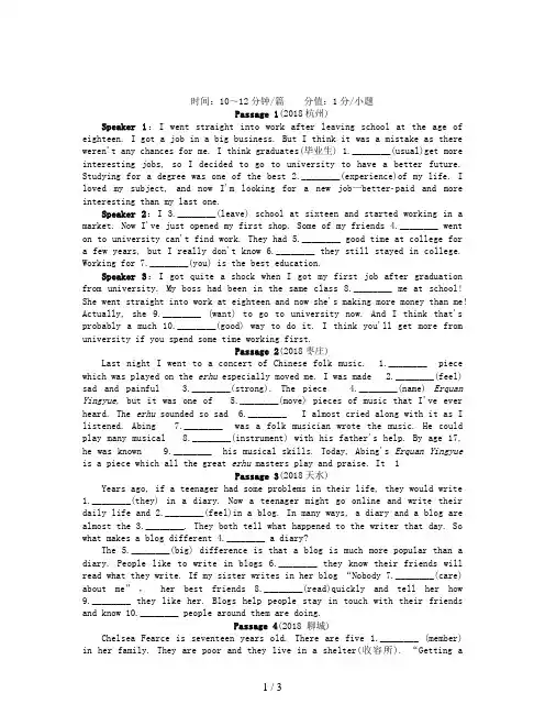 2018年中考英语真题分类汇编题型6短文填空专项训练二适当形式填空含解析