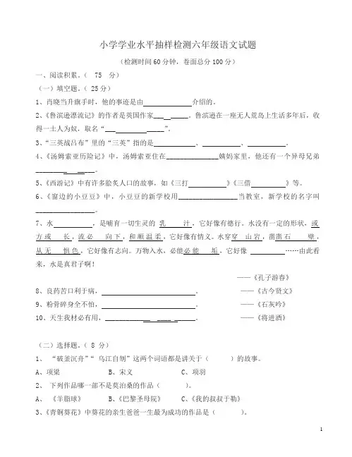小学六年级语文小升初模拟试卷(有答案)