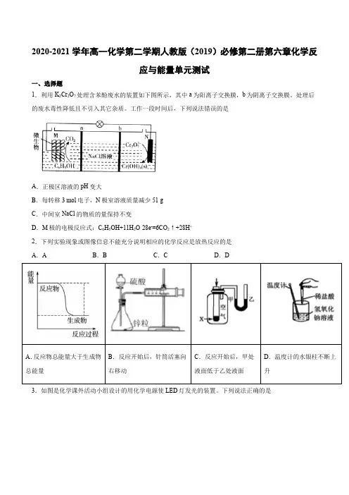 第六章化学反应与能量单元测试2020-2021学年高一化学人教版(2019)必修第二册