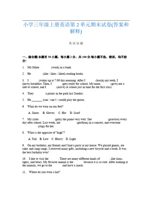 小学三年级上册P卷英语第2单元期末试卷(答案和解释)