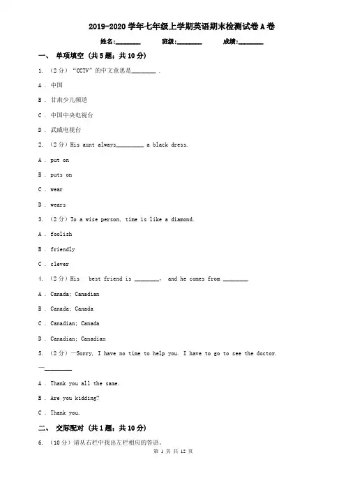 2019-2020学年七年级上学期英语期末检测试卷A卷