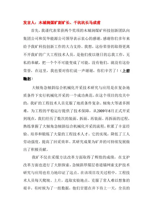 木城涧煤矿技改创新获奖感言(终稿)