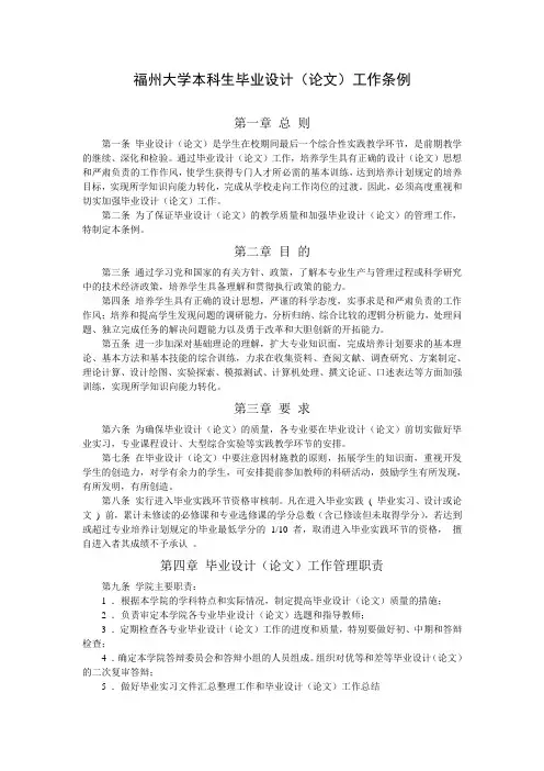 福州大学本科生毕业设计(论文)工作条例