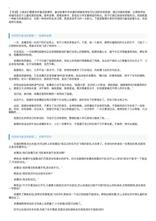 中国现代童话故事大全【三篇】