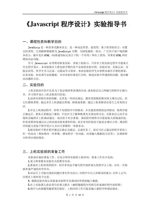 原版Javascript程序设计实验指导书