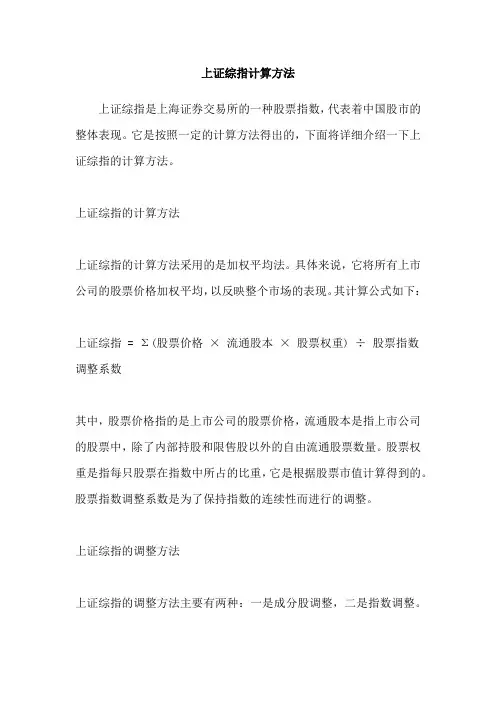 上证综指计算方法