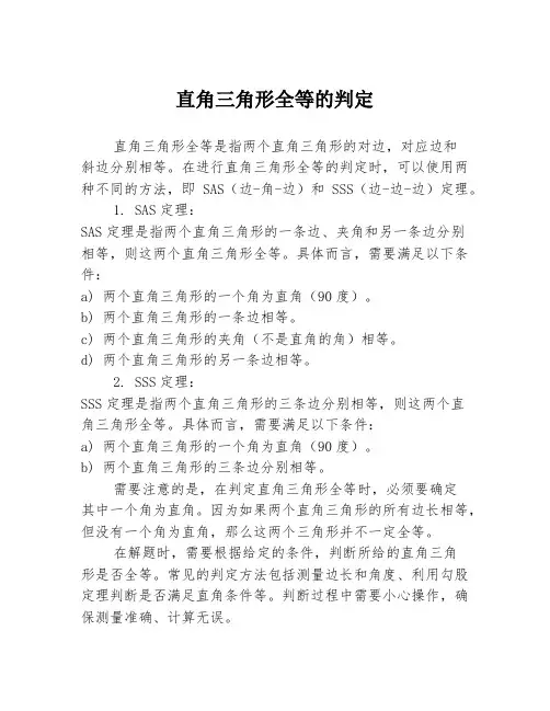 直角三角形全等的判定