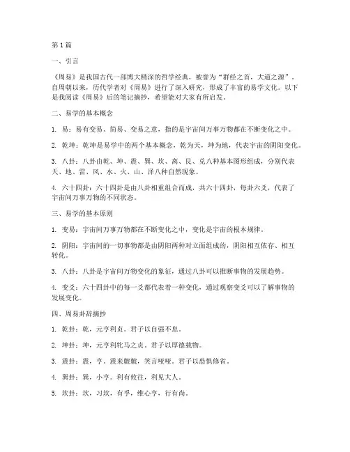 周易的读书笔记摘抄(3篇)