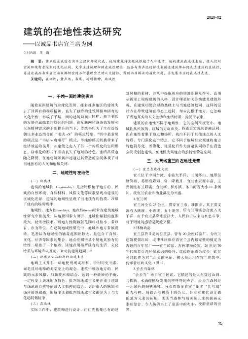 建筑的在地性表达研究——以诚品书店宜兰店为例
