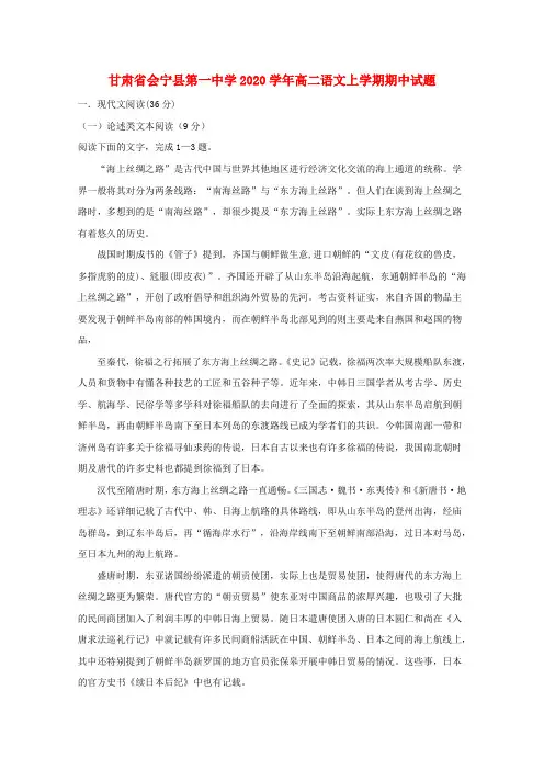 甘肃省会宁县第一中学2020学年高二语文上学期期中试题(1)