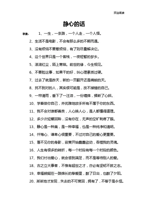 静心的话