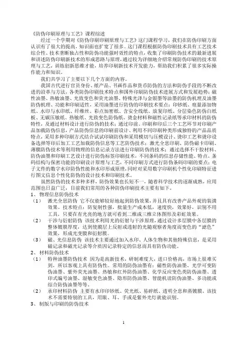 印刷防伪技术综述(淘气收集,无限分享)