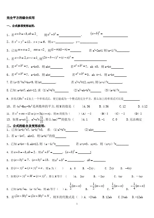 完全平方公式的综合应用