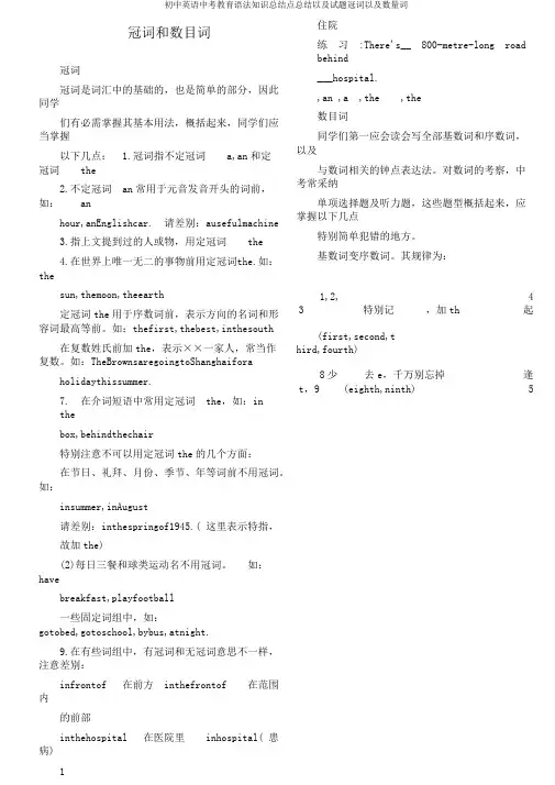 初中英语中考教育语法知识总结点总结以及试题冠词以及数量词