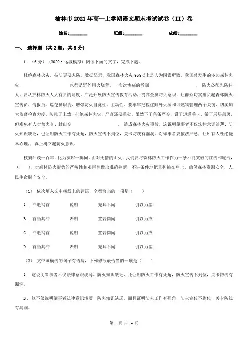 榆林市2021年高一上学期语文期末考试试卷(II)卷