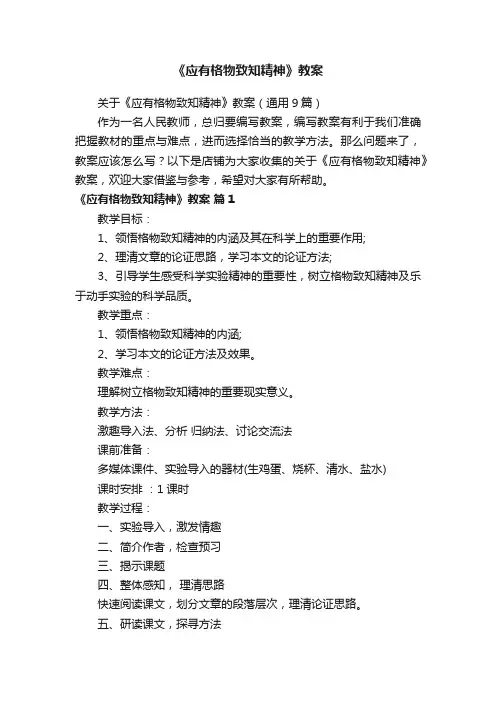 《应有格物致知精神》教案
