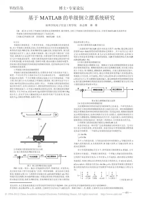 基于MATLAB的单级倒立摆系统研究 (1)