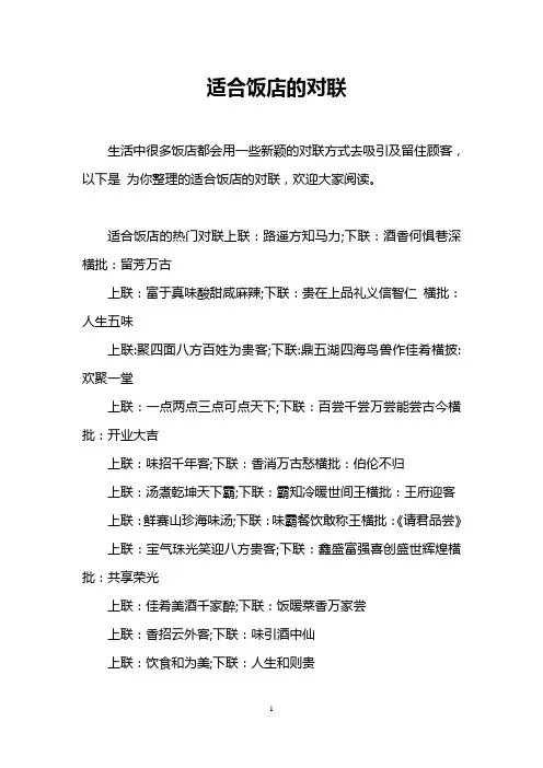 适合饭店的对联