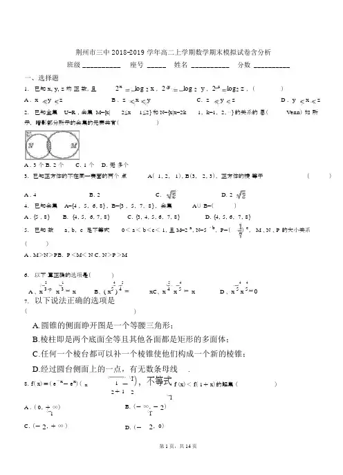 荆州市三中20182019学年高二上学期数学期末模拟试卷含解析