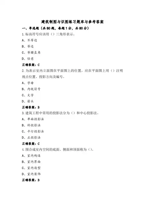 建筑制图与识图练习题库与参考答案