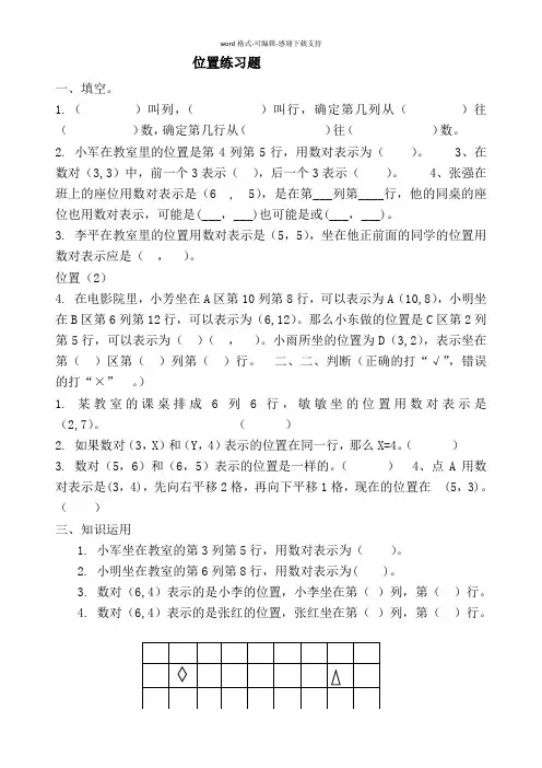 人教版五年级数学上册第二单元-位置练习题