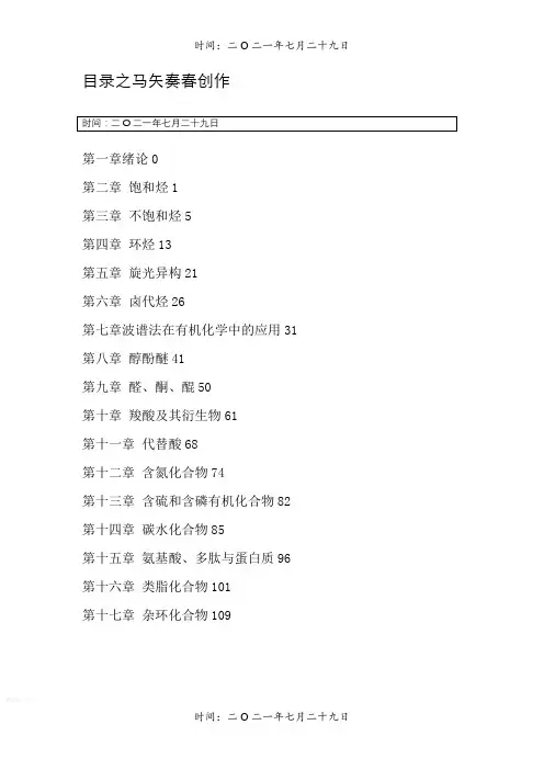 有机化学课后习题参考答案完整版(汪小兰第四版)