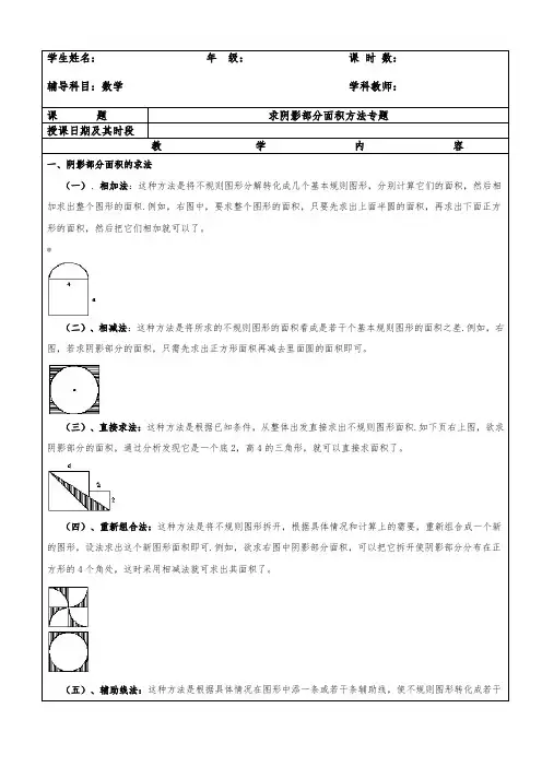 圆求阴影部分面积方法