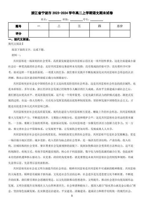 浙江省宁波市2023-2024学年高二上学期语文期末考试试卷(含答案)3