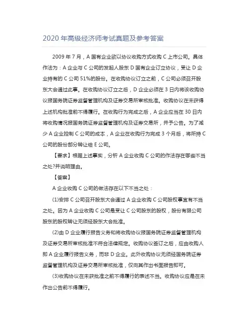 2020年高级经济师考试真题及参考答案