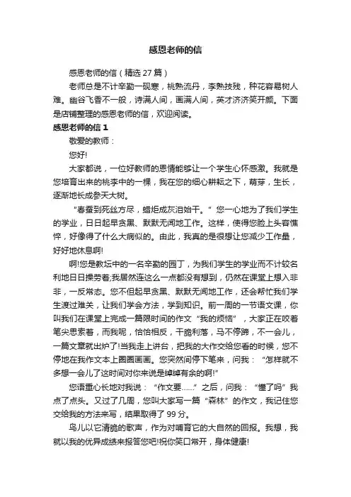感恩老师的信
