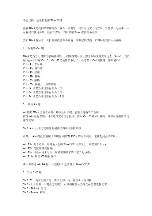 word操作技巧大汇总,办公必备技能