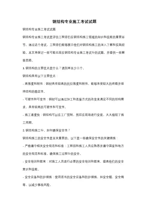 钢结构专业施工考试试题