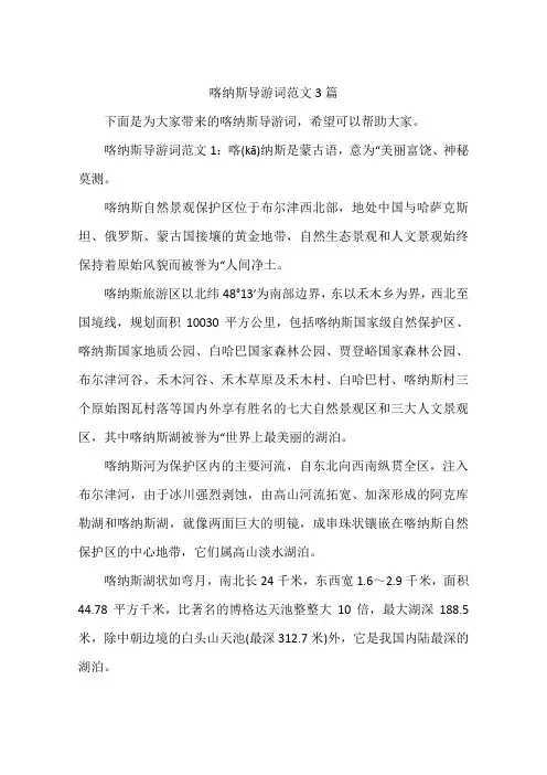 喀纳斯导游词范文3篇