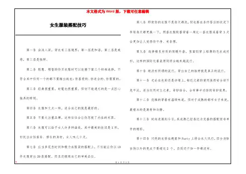 女生服装搭配技巧