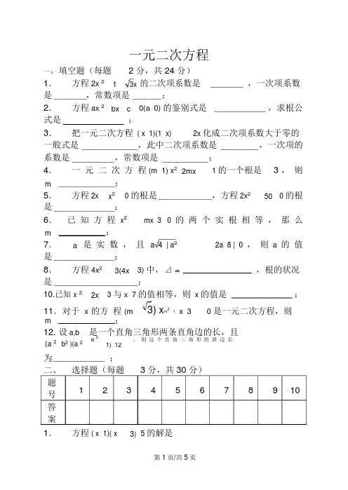 山东省德州市武城县四女寺镇中考数学补充复习一元二次方程训练题3