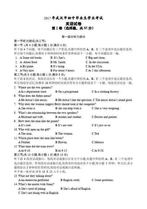 湖北省武汉市2017年中考英语试题及答案(word版).doc