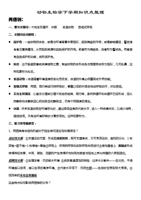 动物生物学下学期知识点整理