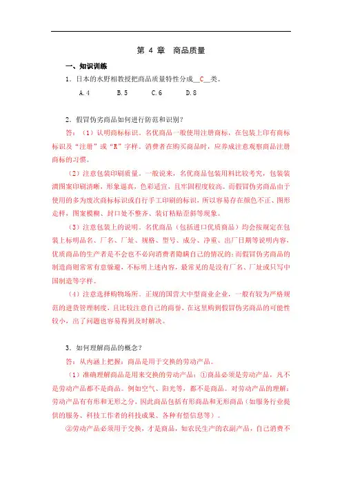 第4章  商品质量   习题和答案