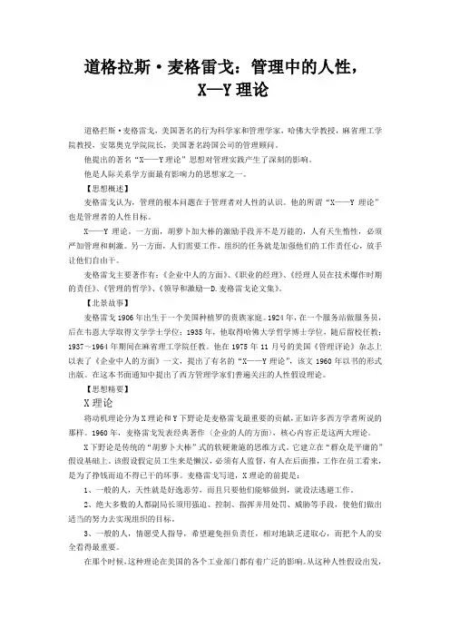 著名管理思想- X—Y理论