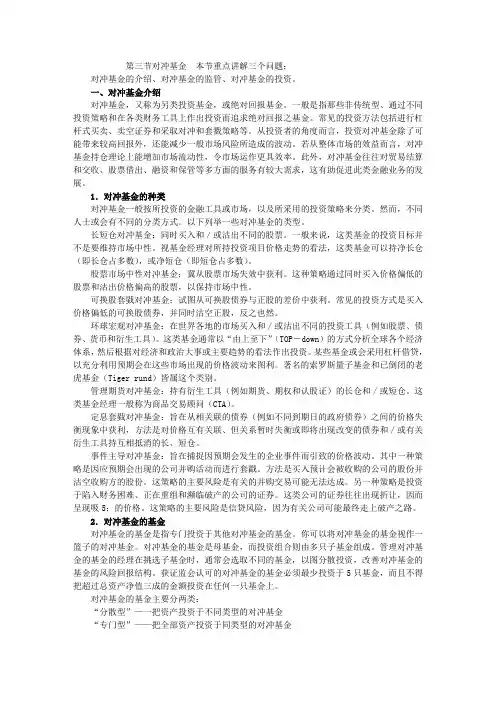 对冲基金